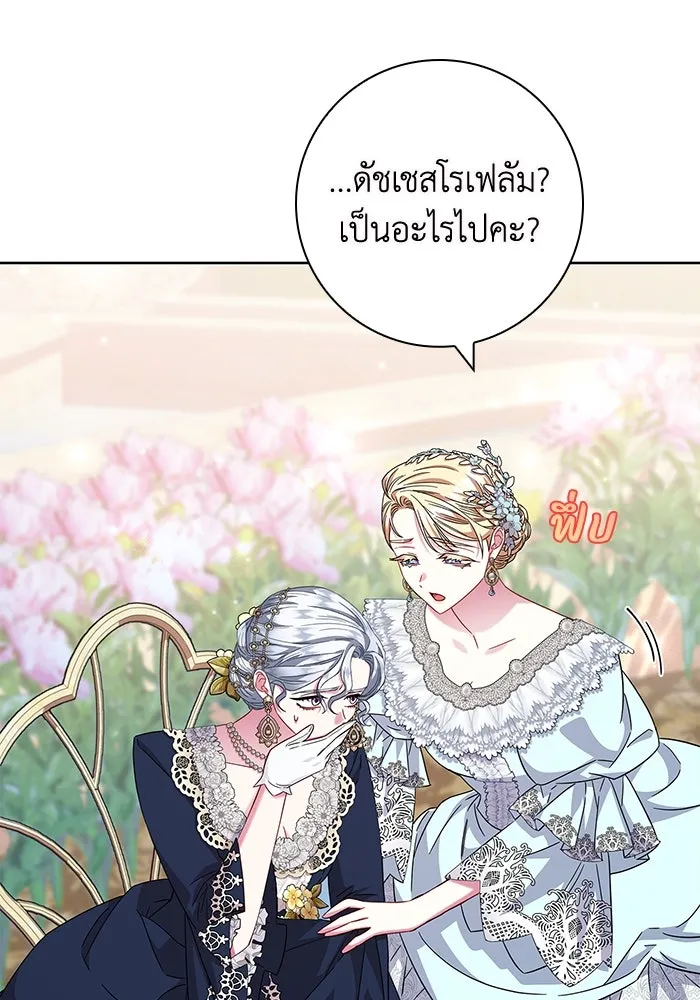ฉันกลายเป็นแม่พระเอกนิยายจอมเสเพล ตอนที่ 14 รูปที่ 47