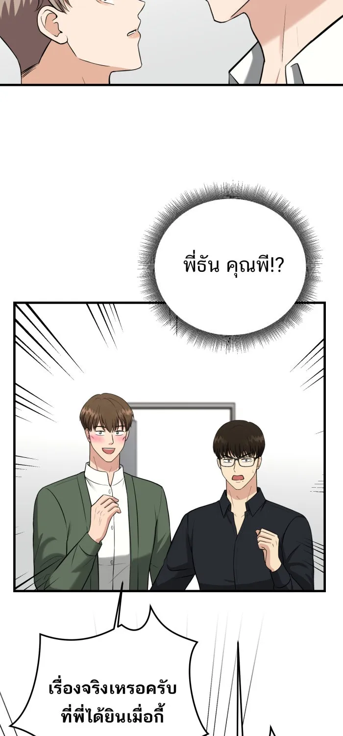 ตื่นมาอีกทีก็เป็นนายเอกไปซะแล้ว ตอนที่ 36 ไม่ใช่แฟน รูปที่ 34