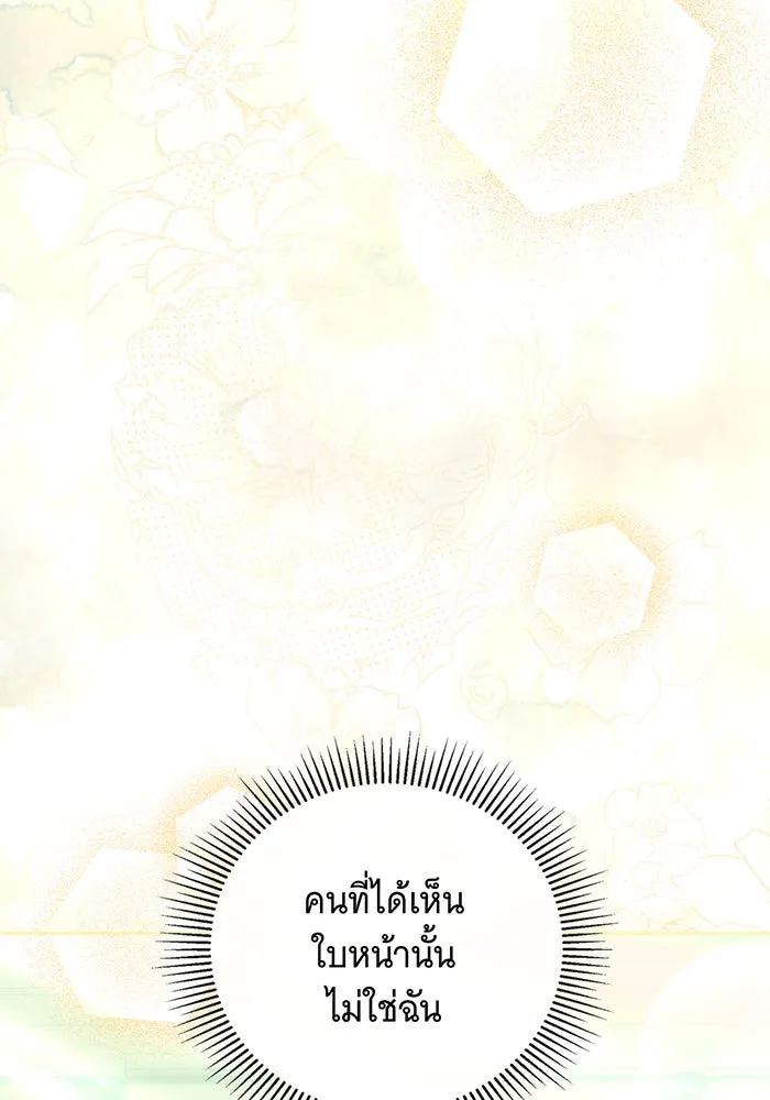 สาว(ลับ)ใช้ของท่านเคานต์ตาบอด ตอนที่ 20 รูปที่ 79