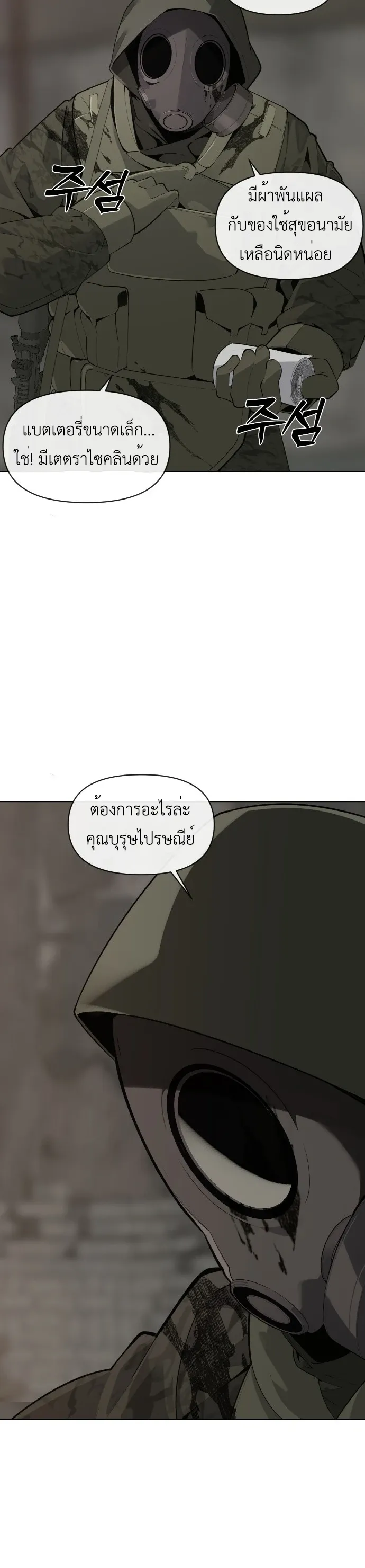 The Postman Walking Through the Apocalypse บ_ร_ษไปรษณ_ย_ผ_ย_างกรายผ_านว_นส_นโลก ตอนที่ ตอนที่ 1 รูปที่ 13