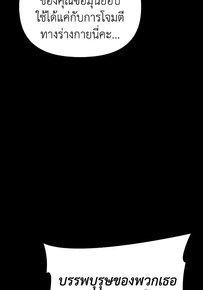 เกมของยอดมนุษย์ ตอนที่ 100 รูปที่ 49