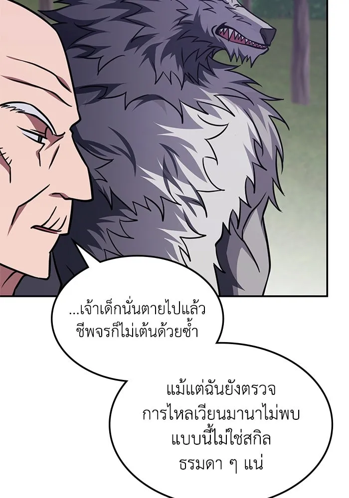 ฮีลเลอร์ตัวพ่อขอฟาดเรียบ ตอนที่ 10 รูปที่ 110