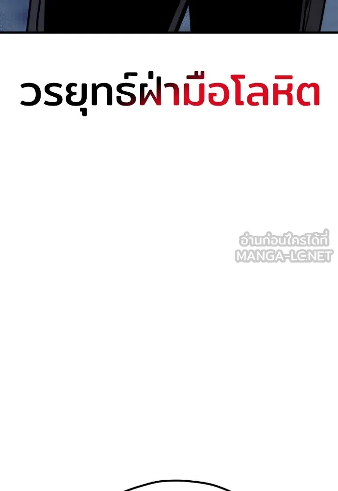 เส้นทางสู่เทพมาร ตอนที่ 62 รูปที่ 207