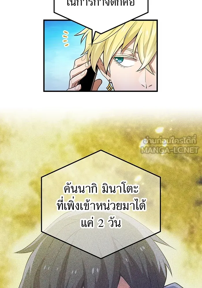 ฮันเตอร์สกิลโกง ตอนที่ 18 ทาบทาม รูปที่ 12