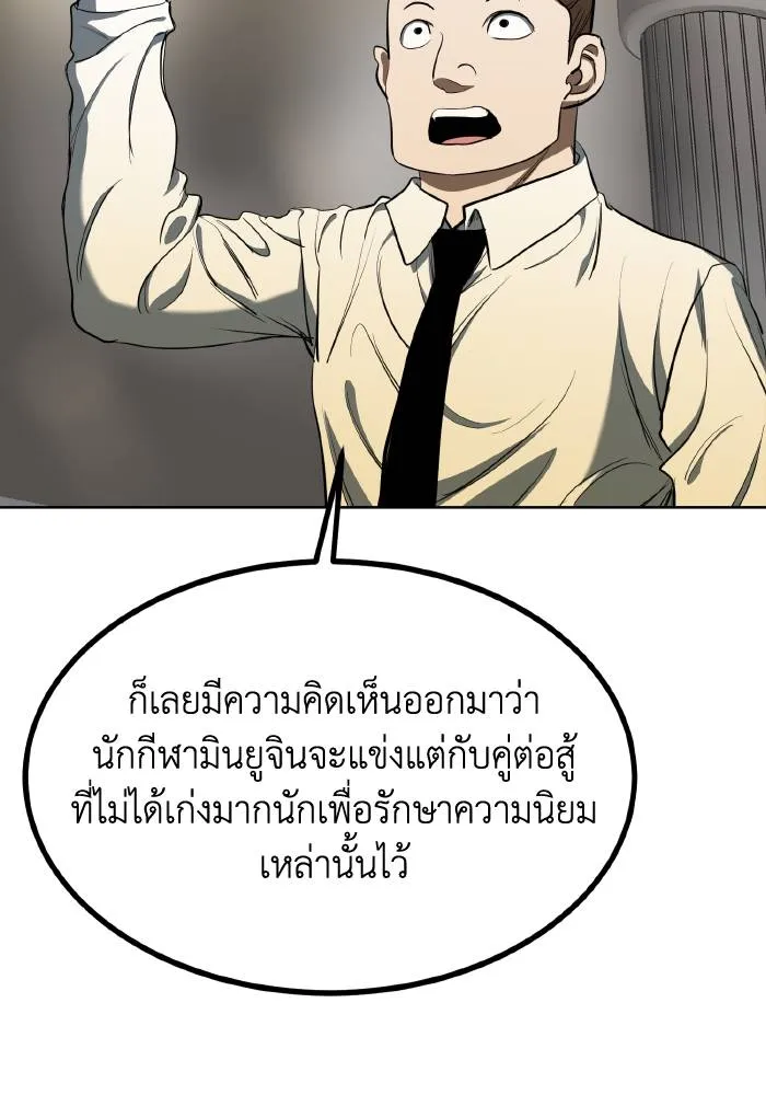 ราชาแห่งอ็อกทากอน ตอนที่ 71 รูปที่ 11