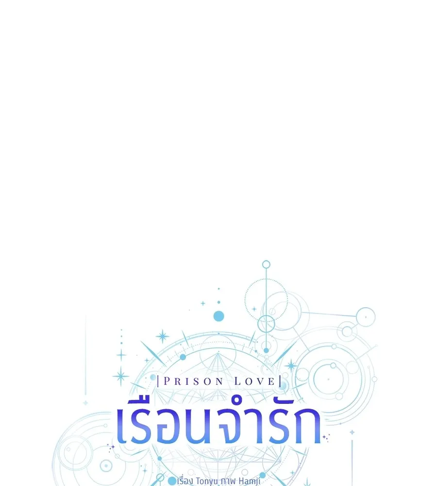 เรือนจำรัก ตอนที่ 83 รูปที่ 64