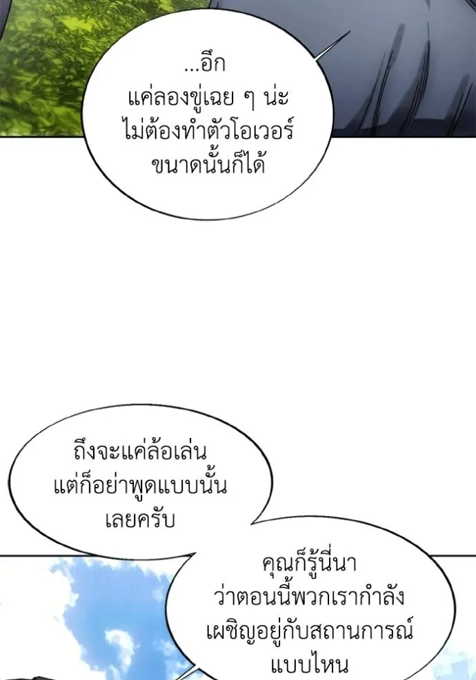 ศึกชิงบัลลังก์เทพเจ้ ตอนที่ 155 รูปที่ 73