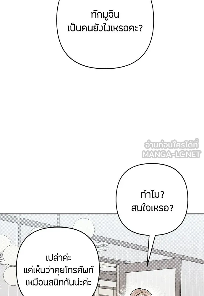 เป็นวัยรุ่นมันเหนื่อย ตอนที่ 105 รูปที่ 60