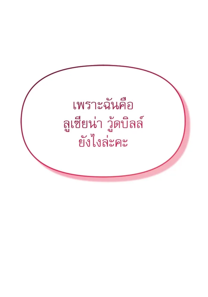 ไม่รักให้ตาย ตอนที่ 15 รูปที่ 71