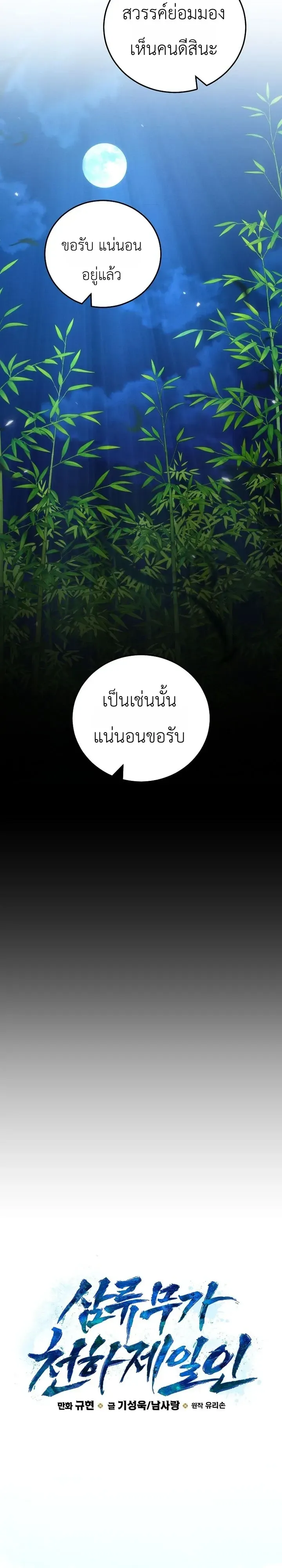 Third-Rate Martial Family Becomes the Best Under Heaven ข_าเน_ยแหละ จะพาตระก_ลช_นสามเป_นหน_งในใต_หล_า_ ตอนที่ ตอนที่ 20 รูปที่ 14