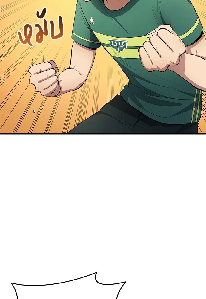 นักเตะแข้งสวรรค์ ตอนที่ 55 รูปที่ 46