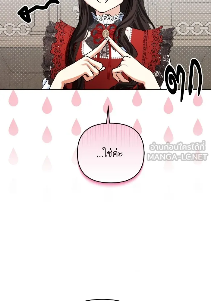 บุตรสาวของดยุกปีศาจ ตอนที่ 134 รูปที่ 45
