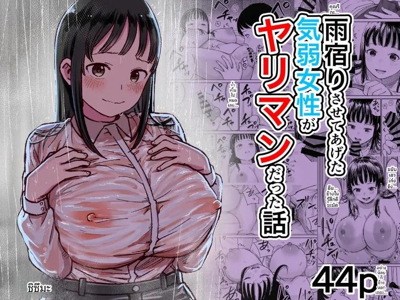 Doujin-Lc- อ่าน โดจิน มังฮวา เกาหลี ญี่ปุ่น จีน แปลไทย เรื่องราวของสาวขี้อายที่ให้เข้ามาหลบฝน (Shizuma) ตอนที่ 1 2 3 4 5 6 7 8 9 10 11 12 13 14 ฟรี ไม่มีโฆษณา อ่าน โดจิน Manhwa เกาหลี ญี่ปุ่น จีน เรามีครบ คัดมาให้เน้นๆ โดจิน 18+ รับประกันความฟินโดย  Doujin Lc