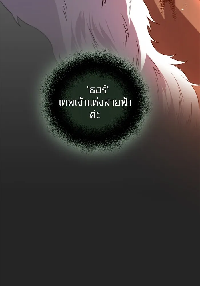 พลิกชะตาคว้าไอเทมระดับเทพ ตอนที่ 9 ความทรงจำของฮรุงนีร์ (1) รูปที่ 89