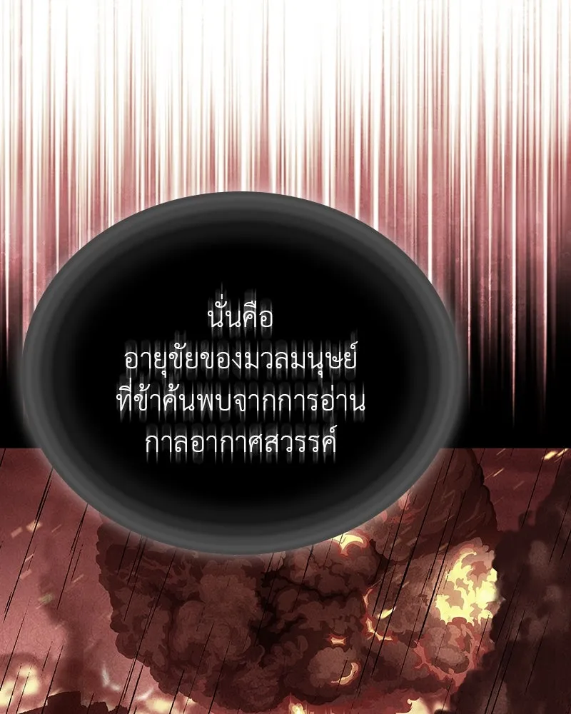 เกิดอีกทีเป็นว่าที่ประมุขลัทธิมาร ตอนที่ 117 รูปที่ 52