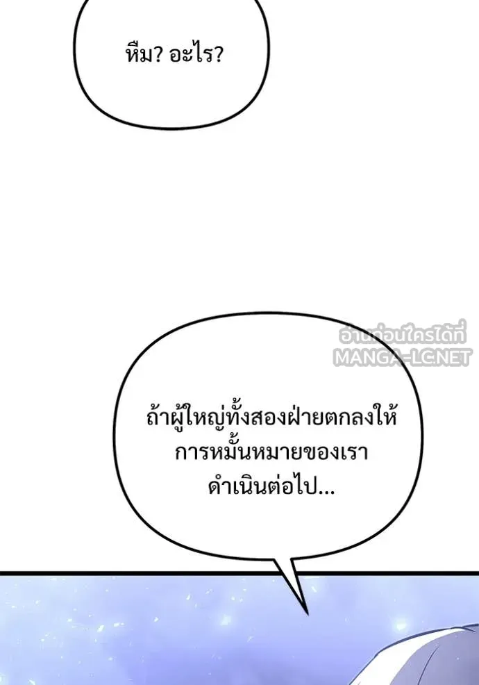 อัศวินดำล่าท้าเวลา ตอนที่ 109 รูปที่ 74