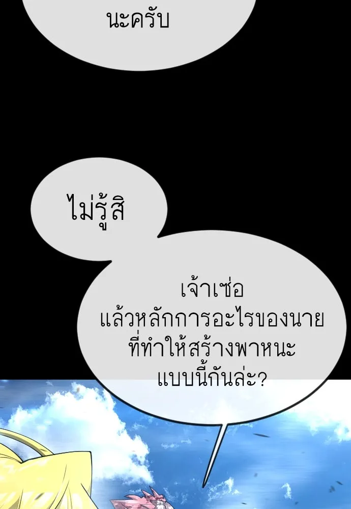 ยุคแห่งยอดมนุษย์ ตอนที่ 62 รูปที่ 85