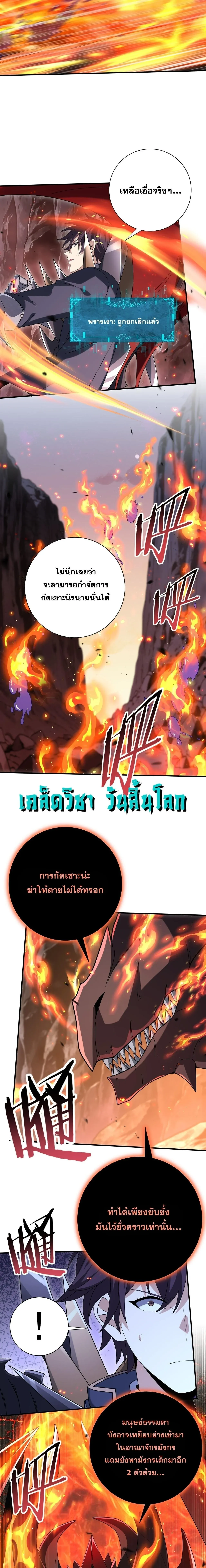 I am Drako Majstor ไหนใครว_าผ_ค_มม_งกร เป_นอาช_พท_อ_อนแอท_ส_ดไงล_ะ ตอนที่ ตอนที่ 201 รูปที่ 3