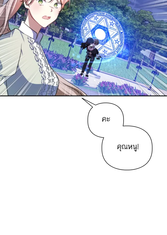 บุตรสาวของดยุกปีศาจ ตอนที่ 45 รูปที่ 76