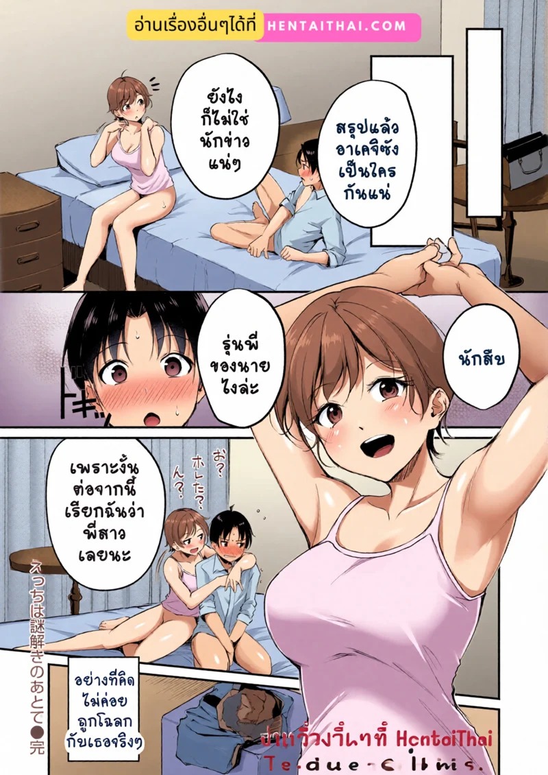 Doujin-Lc- อ่าน โดจิน มังฮวา เกาหลี ญี่ปุ่น จีน แปลไทย บทเรียนนักสืบคุง  [Regdic] Ecchi wa Nazotoki no Ato de (COMIC Kairakuten BEAST 2023-05) ตอนที่ 1 ฟรี ไม่มีโฆษณา อ่าน โดจิน Manhwa เกาหลี ญี่ปุ่น จีน เรามีครบ คัดมาให้เน้นๆ โดจิน 18+ รับประกันความฟินโดย Doujin Lc