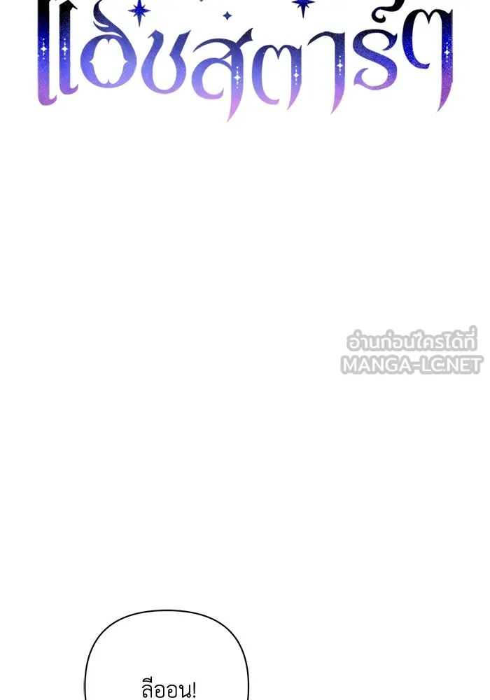 แอชสตาร์ต ตอนที่ 53 รูปที่ 18