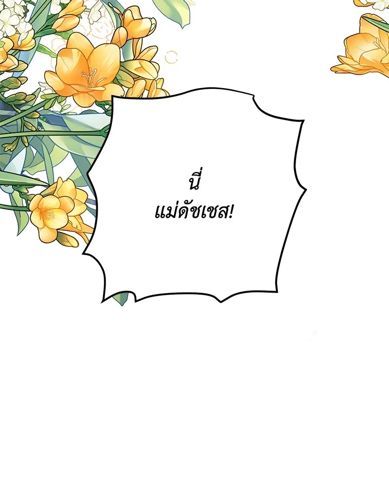 ดัชเชสเชลย ตอนที่ 4 รูปที่ 89