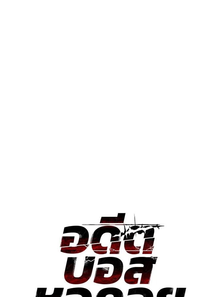 อดีตบอสหอคอย ตอนที่ 91 รูปที่ 59