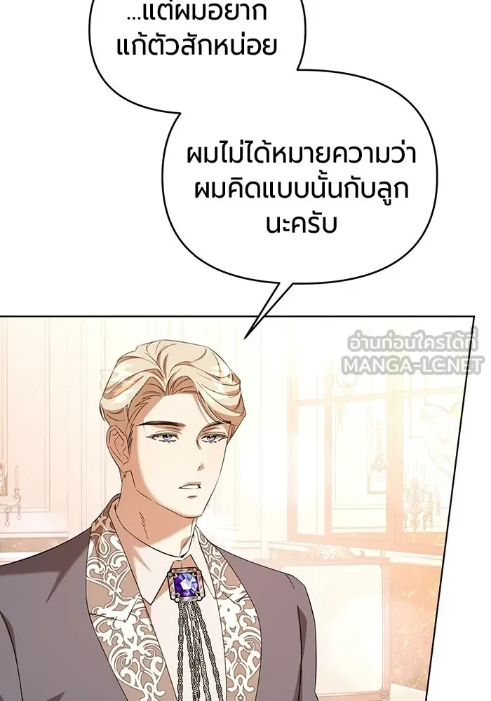 แด่ดยุกผู้สมบูรณ์แบบ ตอนที่ 3 รูปที่ 168