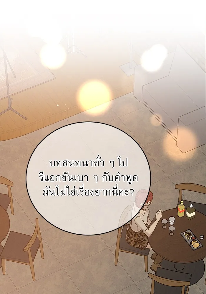 รักหลอกหยอกแฟนเก่า ตอนที่ 9 รูปที่ 112