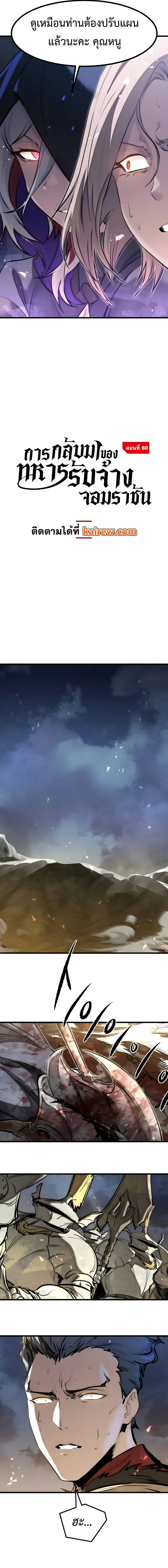 The Regressed Mercenary_s Machinations ตำนานราชาแห_งทหารร_บจ_าง ตอนที่ ตอนที่ 80 รูปที่ 6
