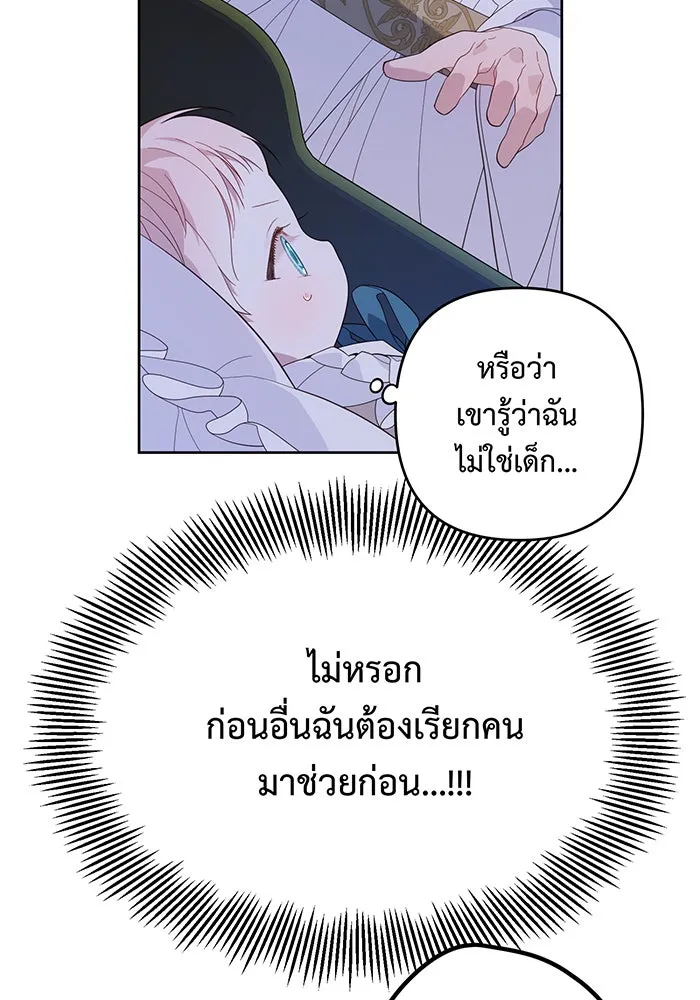 หนูน้อยทรราช ตอนที่ 8 รูปที่ 92