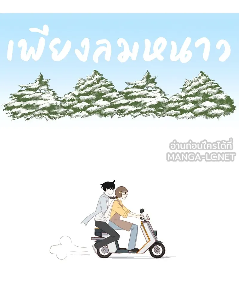 เพียงลมหนาว ตอนที่ 28 รูปที่ 9