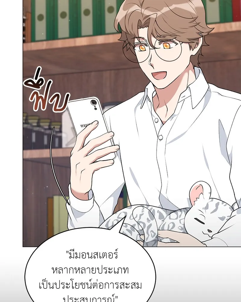 คนสวนโลกฮันเตอร์ ตอนที่ 63 รูปที่ 65