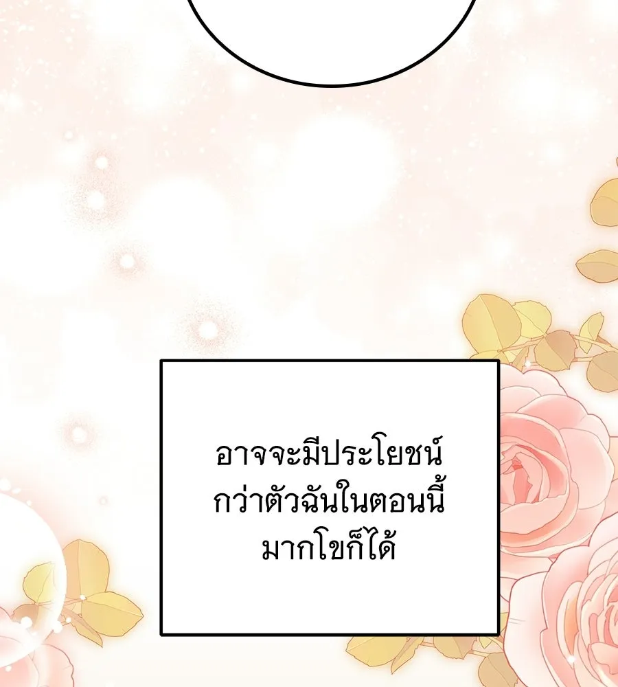 เปลี่ยนบทร้ายให้เป็นบทรัก ตอนที่ 62 รูปที่ 121