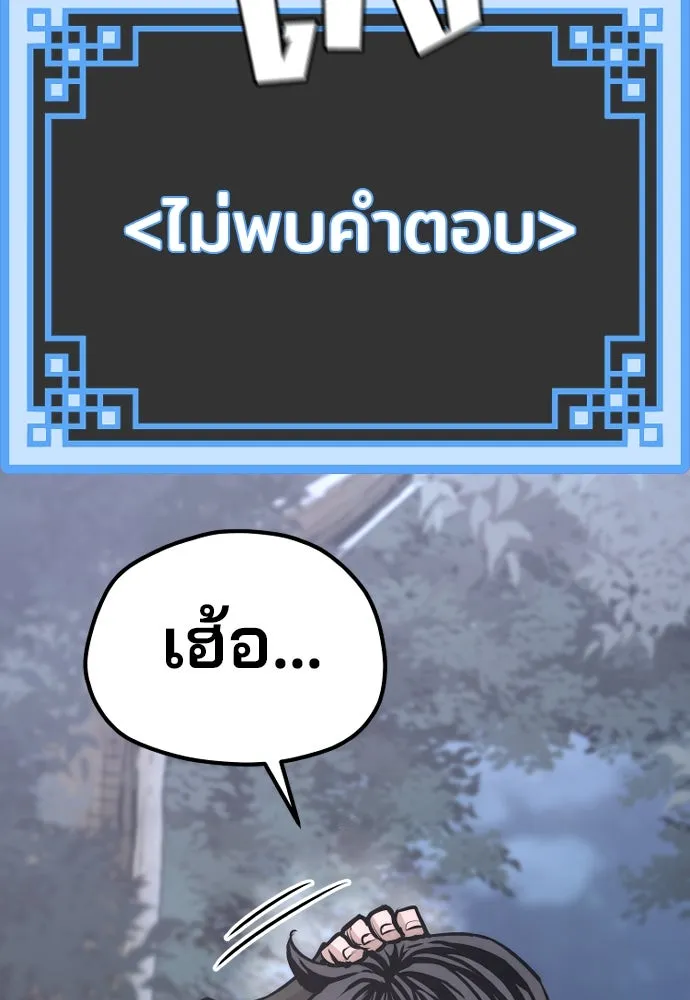 เส้นทางสู่เทพมาร ตอนที่ 95 รูปที่ 176