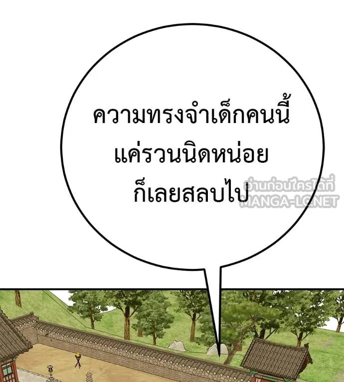 เรียกฉันว่าพระเจ้า ตอนที่ 86 รูปที่ 88