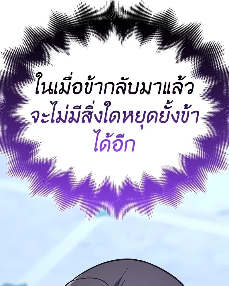 เกิดอีกทีเป็นว่าที่ประมุขลัทธิมาร ตอนที่ 129 รูปที่ 79