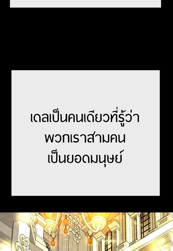 ยุคแห่งยอดมนุษย์ ตอนที่ 97 รูปที่ 134