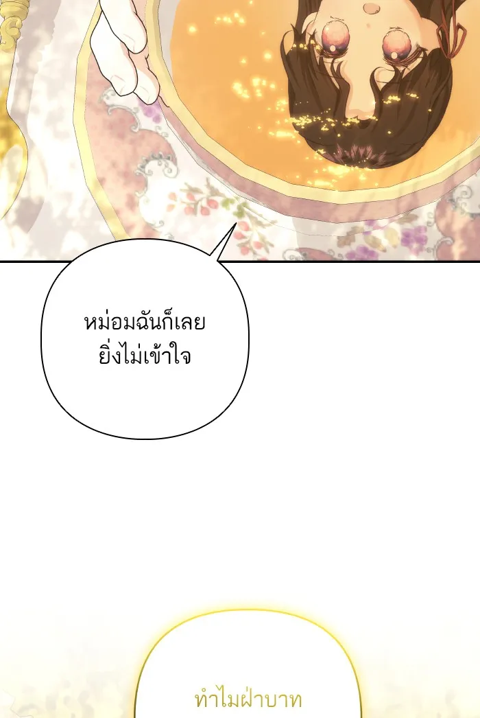บุตรสาวของดยุกปีศาจ ตอนที่ 66 รูปที่ 82
