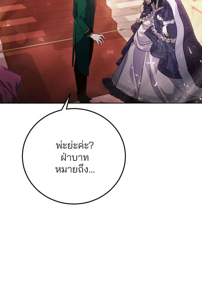 แผนหย่าสามีทรราช ตอนที่ 7 รูปที่ 43