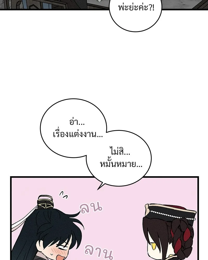 ข้าต้องไม่ใช่พระชายา ตอนที่ 62 รูปที่ 8