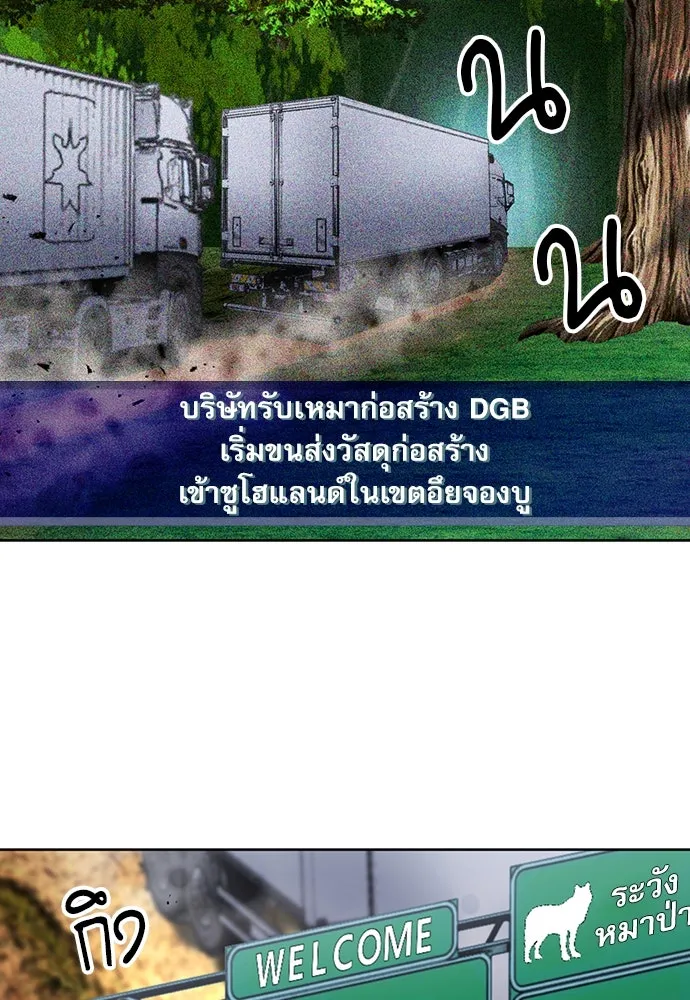 ดรูอิดแห่งสถานีโซล ตอนที่ 71 รูปที่ 5