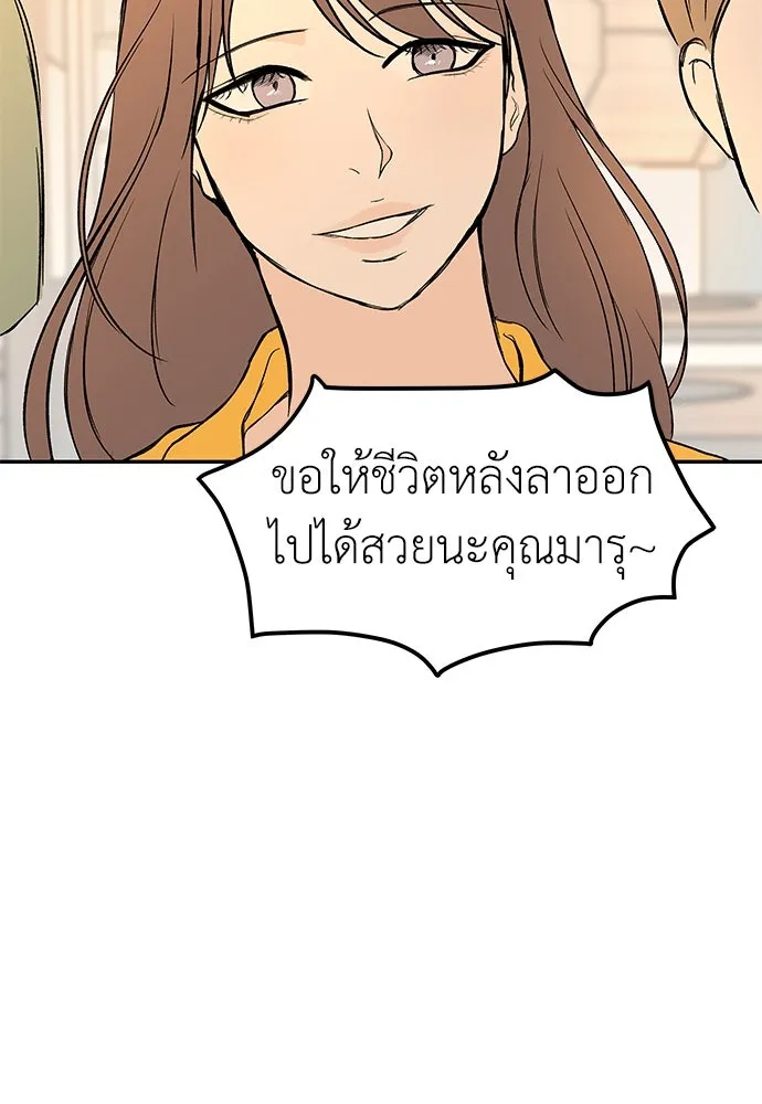 ถ่านไฟเราไม่เก่าเลย ตอนที่ 45 รูปที่ 74