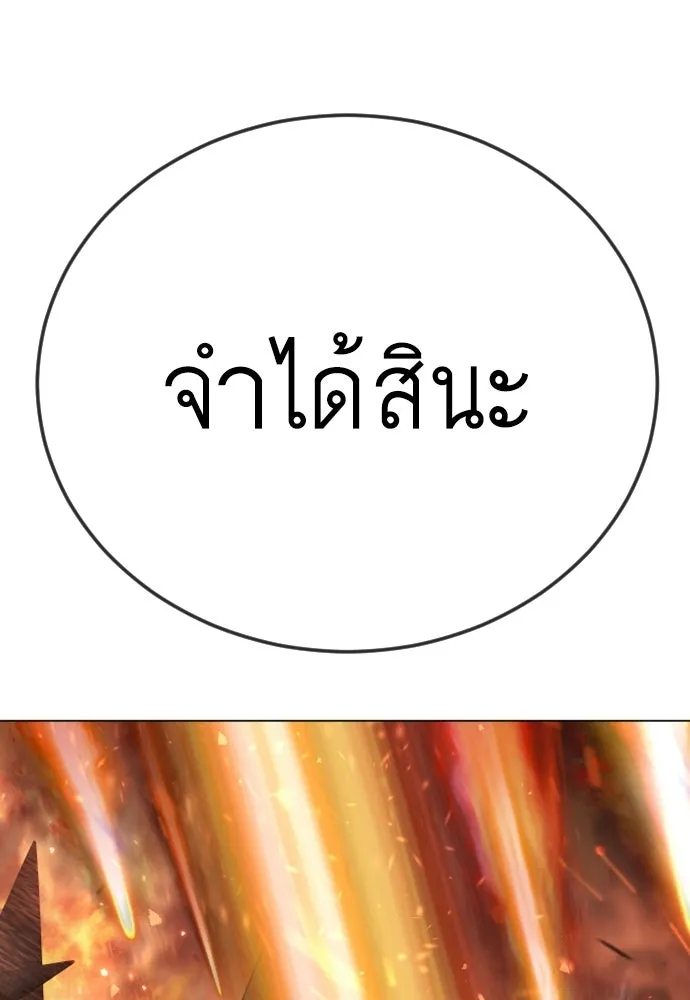 ยุคแห่งยอดมนุษย์ ตอนที่ 125 รูปที่ 154