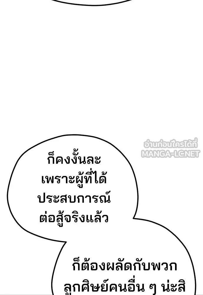 เส้นทางสู่เทพมาร ตอนที่ 78 รูปที่ 57