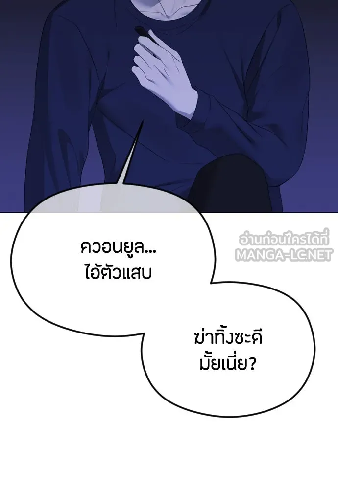 วิธีหนีตายจากนิยายโรคจิต ตอนที่ 43 รูปที่ 30