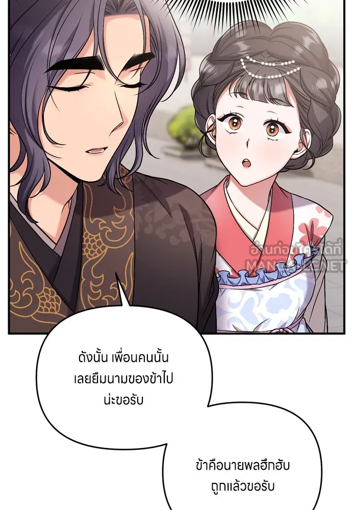 ข้าเนี่ยนะเป็นพระสนม ตอนที่ 8 อยู่ในวังต้องร่ายบทกวีอย่างสง่า รูปที่ 18