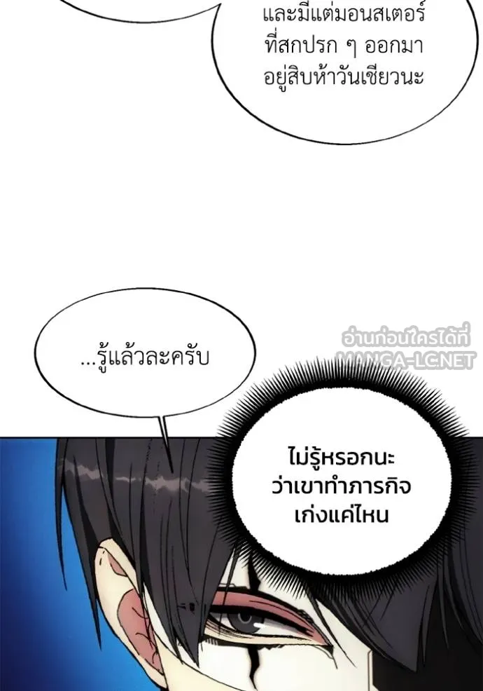 ศึกชิงบัลลังก์เทพเจ้ ตอนที่ 148 รูปที่ 69