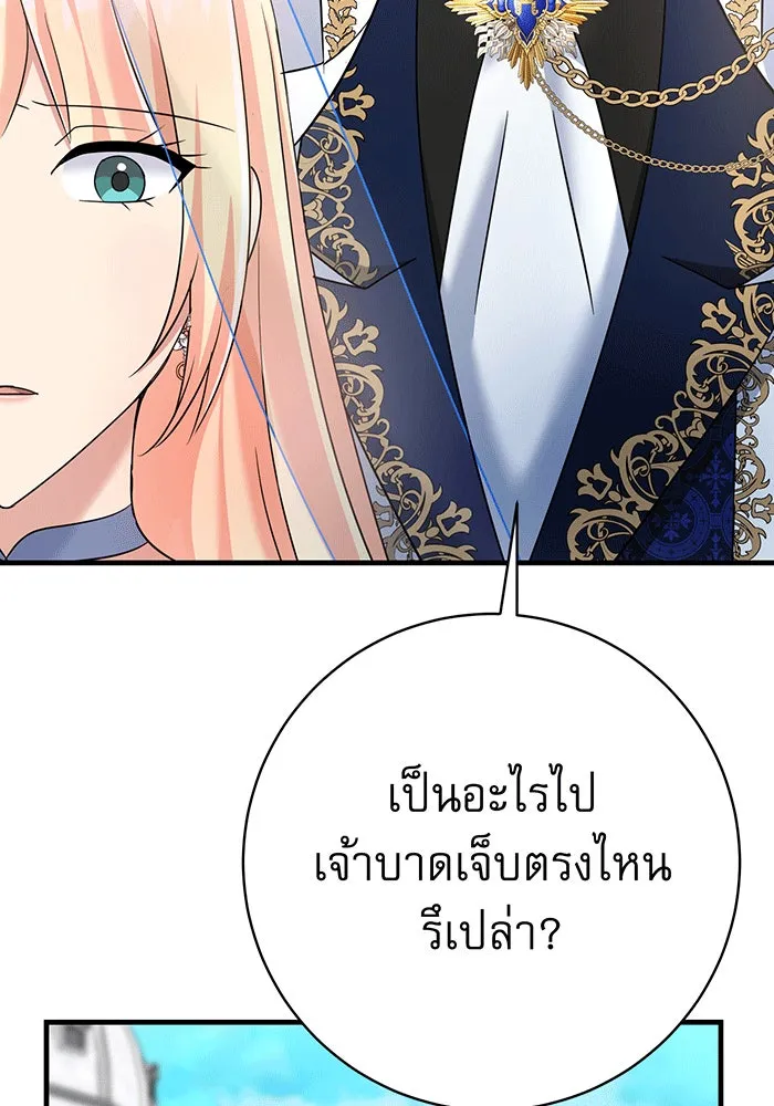 นางร้ายที่ไหนจะมีคุณธรรม ตอนที่ 145 รูปที่ 14