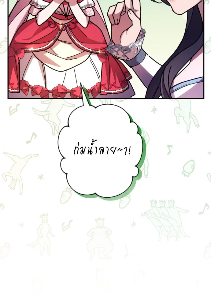 ฉันจะจีบท่านดยุกแดนเหนือ ตอนที่ 61 รูปที่ 58